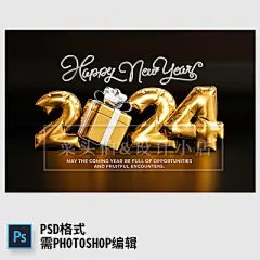 2024新年跨年海报横幅Banner分层PS源文件新年平面设计PS设计素材-淘宝网