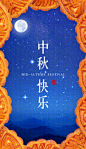 文体娱乐中秋祝福晒照古风竖版视频中秋节到啦，满屏月饼送祝福，中秋节晒出最美的你~可替换3张图片文字皆可编辑