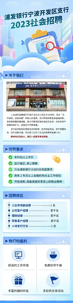 银行海报  - 源文件下载【酷图网】海报,长图,金融,招聘,财务,企业,服务机构,银行,
