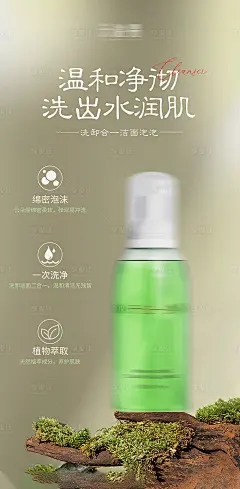 洗卸合一洁面泡泡洗面奶产品海报-源文件分享-ywjfx.cn