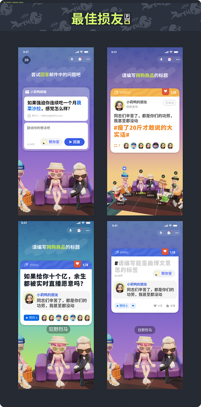 最佳损友