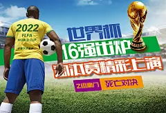 2022卡塔尔世界杯足球赛事海报-享设计