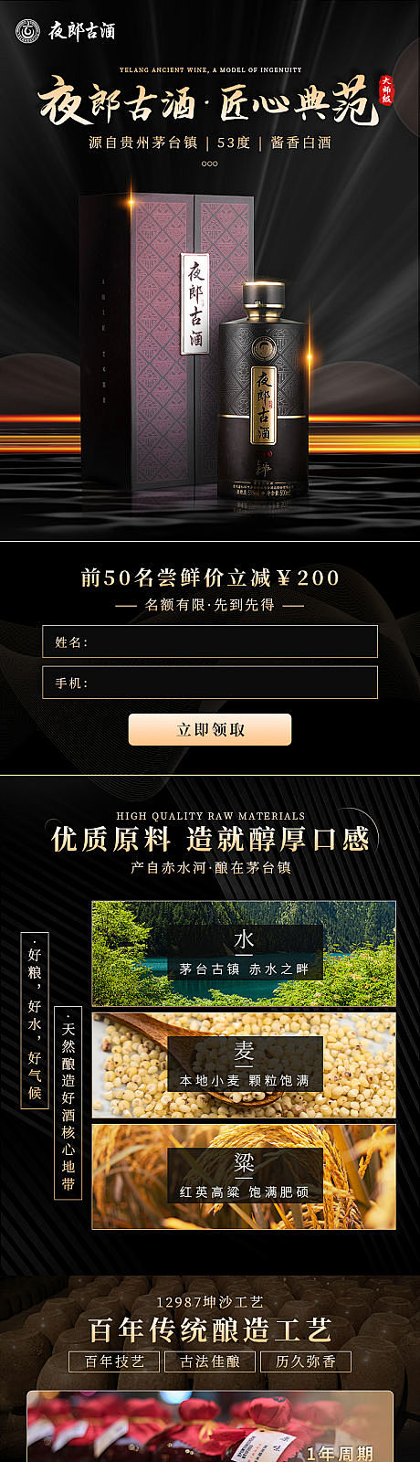 酱酒详情页-源文件