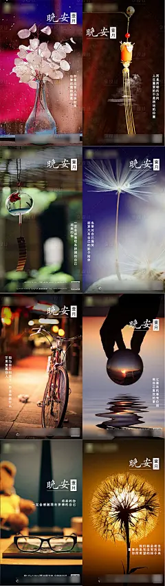 【源文件下载】 海报 晚安 问候语 情怀 发簪 花瓶 蒲公英 玻璃球 自行车 眼镜 蒲公英 系列设计作品 设计图集