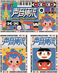 商业地产主视觉音乐节声音酸性插画撞色活动促销kv主画面面延展背景板矢量可下载