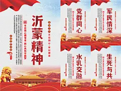 沂蒙精神标语海报