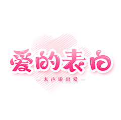 美梦成珍采集到文字类