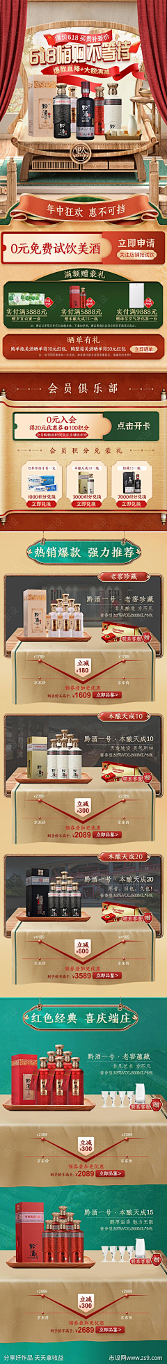 口袋JL采集到电商首页装修