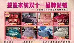 家纺宣传  - 源文件下载【酷图网】打折促销,家纺促销,家纺海报,双十一促销,双十一海报,海报,家纺活动,双十一活动,