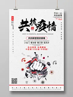 创意简约共抗疫情新型冠状中国武汉加油万众一心宣传海报创意简约 共抗疫情 新型冠状 中国加油 武汉加油 万众一心 宣传海报 疫情  海报 防疫宣传 抗疫情 抗疫 抗击疫情公益海报 新冠 武汉加油中国加油