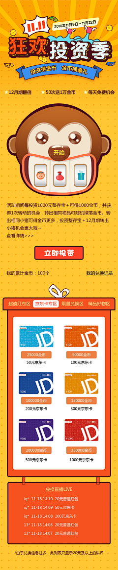酱油_Essen采集到「App-活动页面」