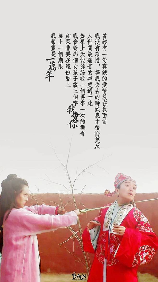 我的意中人是个盖世英雄大话西游2台词壁纸潼阿凉toaln原创
