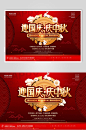中式红色中秋国庆海报展板
