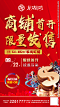 商铺图片,商铺模板下载,商铺 房产 醒目 大字 红金,商铺设计素材,昵图网：图片共享和图片交易中心