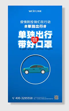 简约上班族复工抗疫指南宣传海报