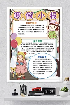 我的寒假生活小报
