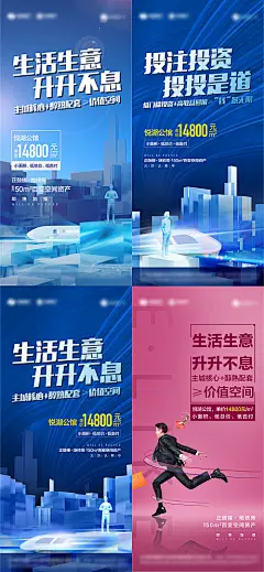 海报 房地产 投资 办公 商业 配套 城市 价值点