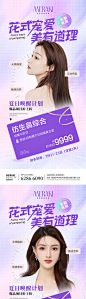 医美夏季促销活动专场-源文件