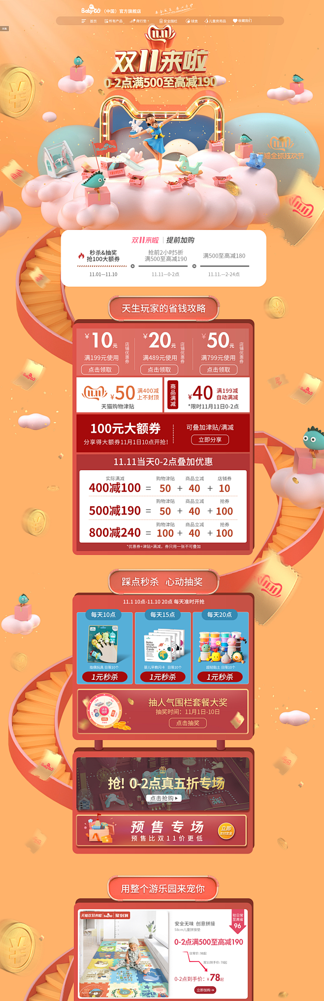 1111来啦-babygo玩具旗舰店-天...
