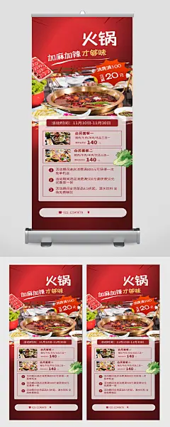 加麻加辣宣传海报展板-众图网