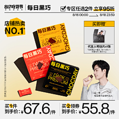静静饼干December采集到每日黑巧电商