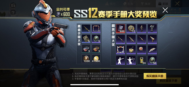 和平精英界面