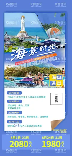 三亚旅游  - 源文件下载【酷图网】三亚旅游,海南旅游,旅游海报,三亚旅游dm单,三亚旅游展架,三亚易拉宝,三亚旅游海报,三亚旅游广告,海南旅游广告,海南旅游海报,三亚景区,三亚游艇旅游,亚龙湾,国际玫瑰谷,天堂森林公园,大小洞天,分界洲岛,蜈支洲岛旅游
