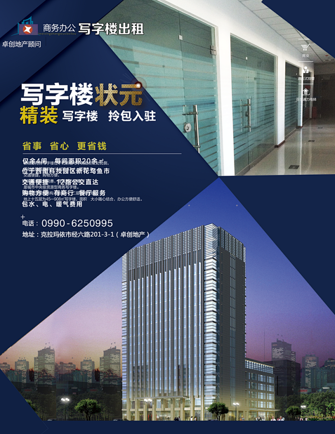 写字楼出租门面出租,货运出租名片,旺铺出租,写字楼logo,货车出租,写字楼招商,写字楼广告,商务车出租,汽车出租,写字楼海报,写字楼,出租 ...