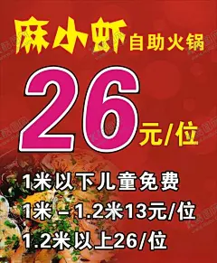 麻小虾自助火锅海报 【酷图网】麻小虾,自助火锅,海报,自助,火锅,火锅自助,火锅海报