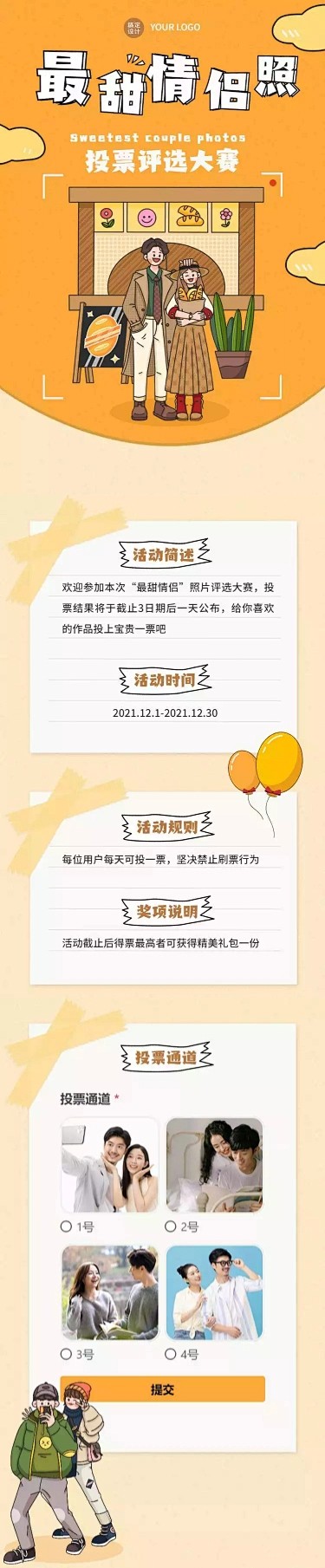 H5长页“最甜情侣“照片投票评选大赛