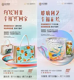地产马克杯DIY活动海报  - 源文件下载【酷图网】海报,地产,活动,马克杯,DIY,麻布袋,手绘,宣传,系列,