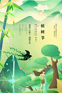 创意大气植树节海报设计