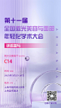 医美大会邀请函海报-源文件