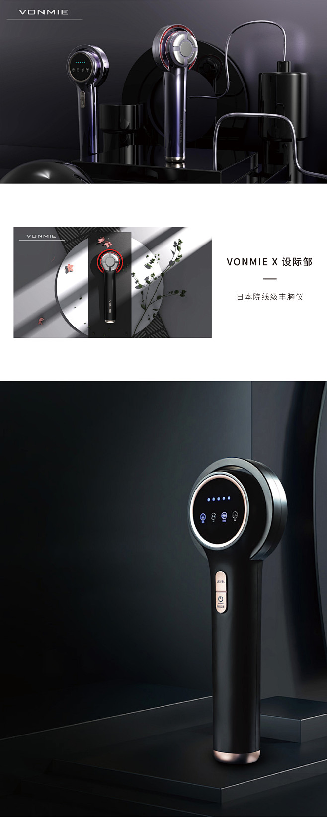 VONMIE日本院线级丰胸仪-设际邹工业...