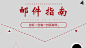 正式场合“一言不合”就要写邮件，可你会写吗？ : 文/林小白 怎么写电子邮件，现在被很多职场人忽略了。因为现在线上沟通太方便了，微信、QQ、公司OA，任何一个媒介都比电子邮件来得快。 但你们注意到没有，虽说微信、QQ、公司OA沟通很方便，但是一...
