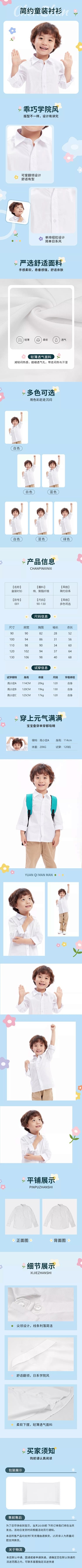 母婴童装智能详情页