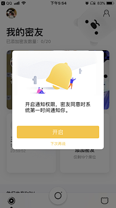 顶风尿十丈采集到app-弹窗