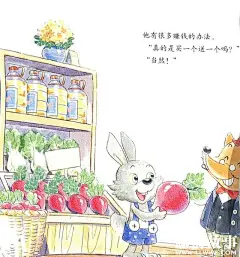 绘本故事《老狐狸开超市》