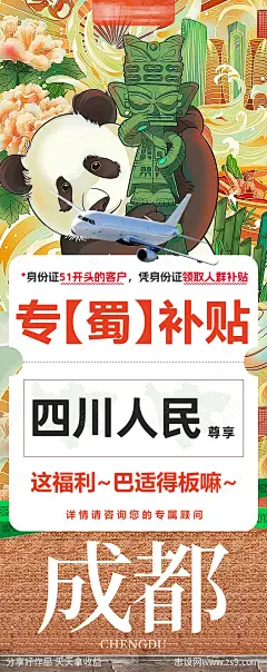 成都城市开业促销活动海报-源文件-志设网-zs9.com