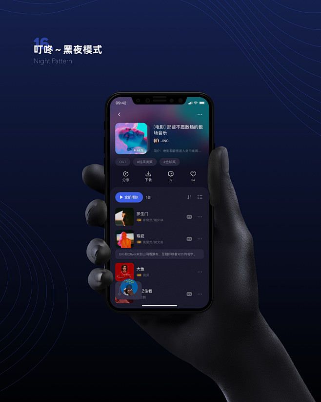 酷狗音乐Redesign-黑夜模式-JI...