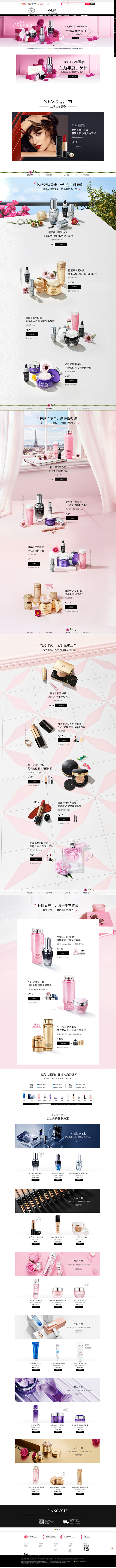 精致护肤-眼面俱到-Lancome兰蔻官...