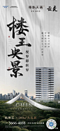 龙湖葛洲坝·景粼天著广告作品集 : 关键词：中式