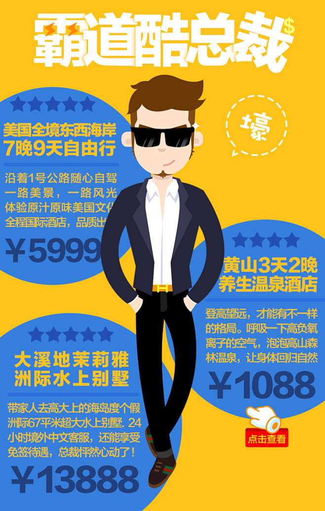 阿里旅行双11大促-人物画像海报-霸道酷...