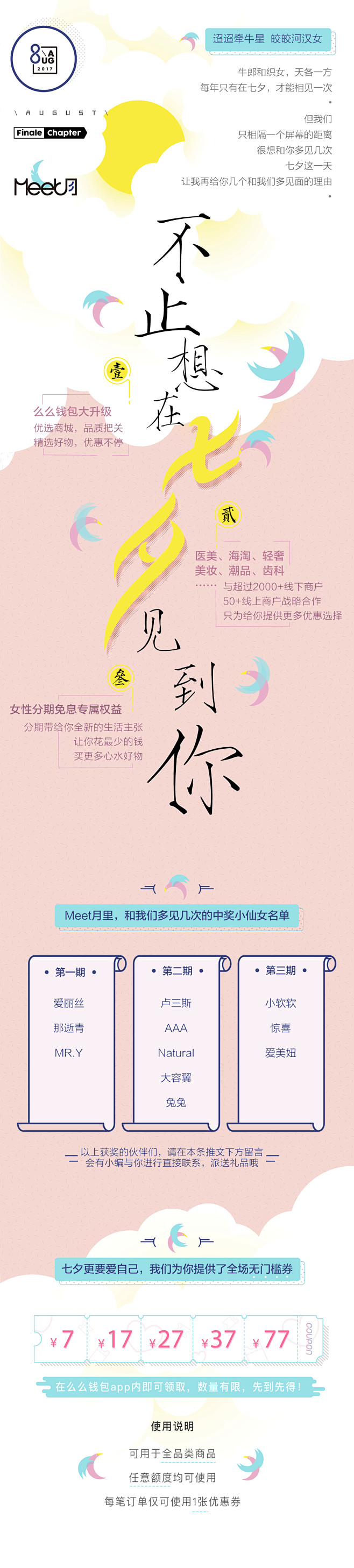 七夕 H5 微信长图，APP端的是这张静...