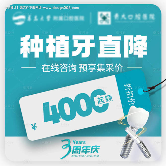 种植牙头图BANNER-源文件【享设计】