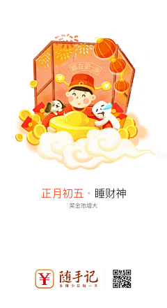 我是八万采集到新年