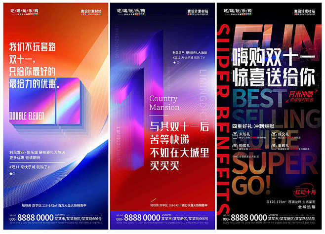 地产双十一购房享好礼宣传海报PSD源文件