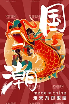 国潮海报  - 源文件下载【酷图网】国潮海报,中国风,国潮文化,宣传海报,中国文化,中国风海报,东方海报,国潮出征,国潮展板,国潮x展架,国潮广告,国潮灯箱,国潮宣传,潮东方,国潮手绘,国潮创意,国潮来袭,时尚潮流,创意中国风,中国风墨迹,夏季上新,中国风宣传,国潮包装,鹤,国潮背景,装饰画,国潮新风尚