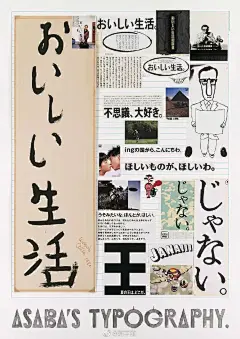 #展讯##平面设计#
上次推荐的日本设计展到成都啦～

AT DESIGN TALKS首展-日本平面设计展，集结15位日本著名平面设计师，近150幅珍贵原作。5位日本殿堂级设计奖项“亀倉雄策賞”获得者30余件作品首次海外展出 ，每件作品都带着鲜明的时代性和世界观。不同的视觉表达和思考将填补了人们对于“日本平面 ​​​​...展开全文c