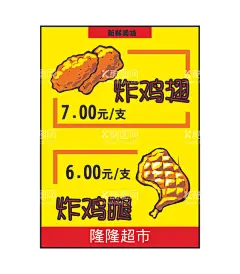 炸鸡翅炸鸡腿  - 源文件下载【酷图网】炸鸡翅,炸鸡腿,美食海报,炸美食宣传,促销